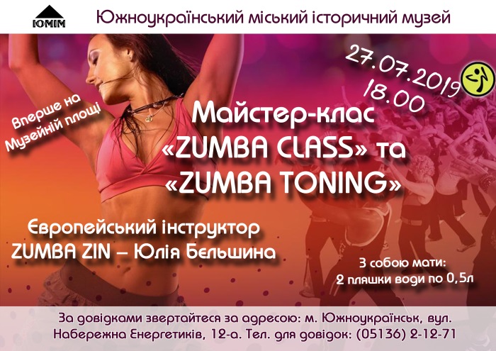 Свежие новости: Южноукраїнський міський історичний музей запрошує