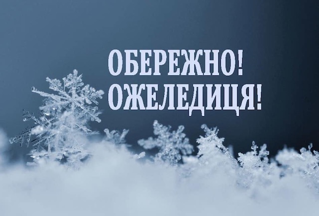 Свежие новости: У Миколаєві через ожеледицю різко зросла кількість травмованих
