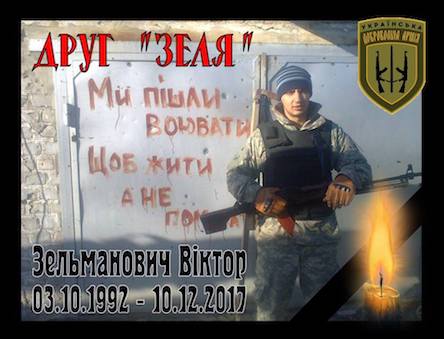 Свежие новости: Завтра в Доманевке состоится прощание с погибшим украинским добровольцем Виктором Зельмановичем