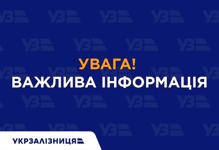 Свежие новости: Укрзалізниця з 18 березня призупиняє внутрішнє пасажирське сполучення