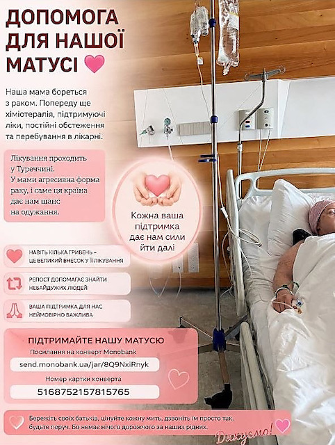 Свежие новости: Мешканка Миколаївщини збирає кошти на лікування матері від онкології