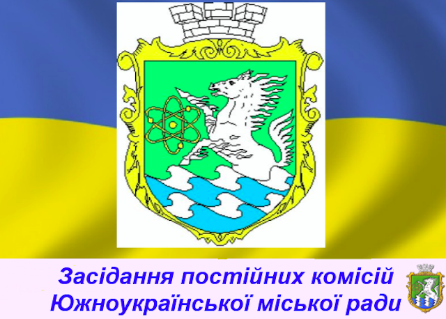 Свежие новости: Онлайн трансляція засідання постійної комісії міської ради