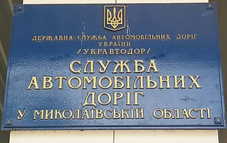 Свежие новости: В Службе автодорог Николаевщины проводят обыски