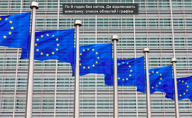 Свежие новости: ЄС пообіцяв фінансувати Україну протягом наступних двох років за рахунок активів РФ