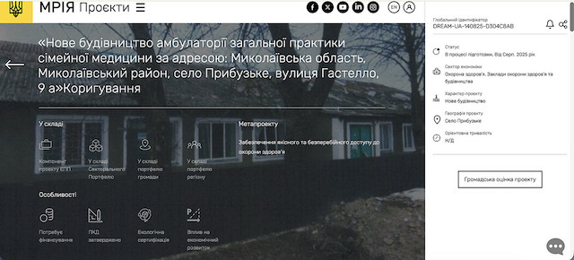 Свежие новости: На Миколаївщині планують збудувати нову амбулаторію у селі Прибузьке