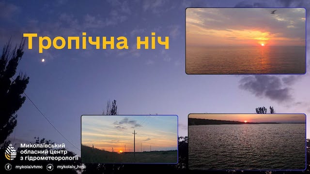 Свежие новости: Миколаївщину очікують тропічні ночі: синоптики попередили про спеку