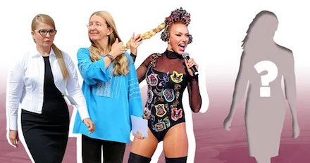 Свежие новости: Самые влиятельные женщины Украины