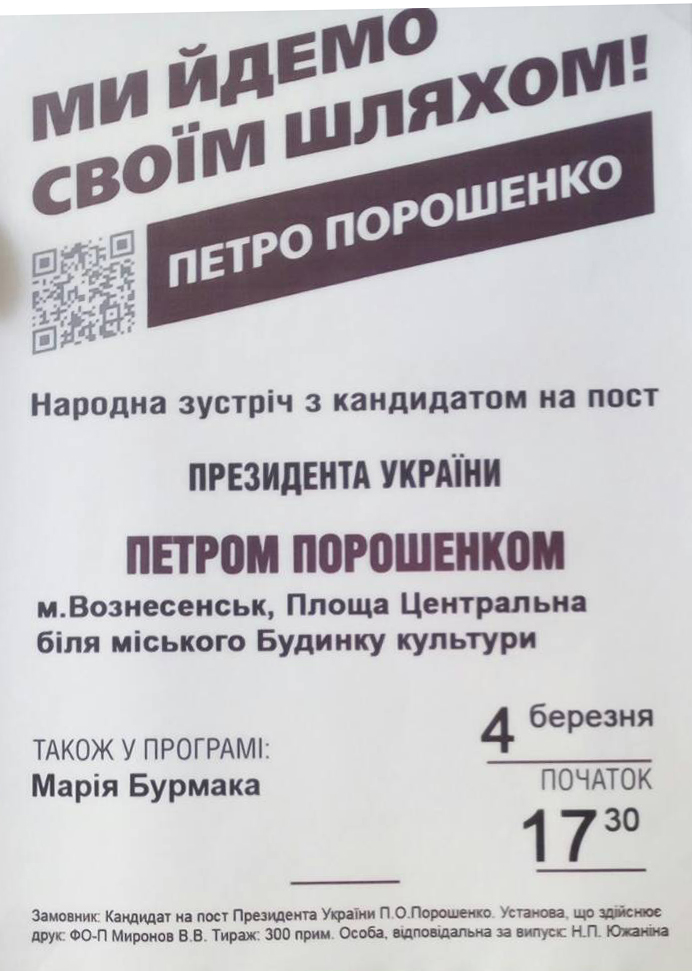 Свежие новости: Сьогодні президент Порошенко завітає до Вознесенська