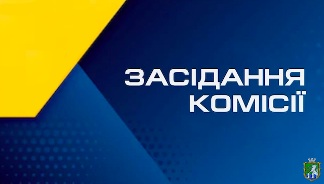 Фото новости: Засідання постійної комісії міської ради у Південноукраїнську Свежие новости: Засідання постійної комісії міської ради у Південноукраїнську