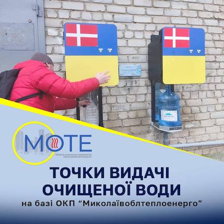Свежие новости: Точки видачі очищеної води на базі ОКП 