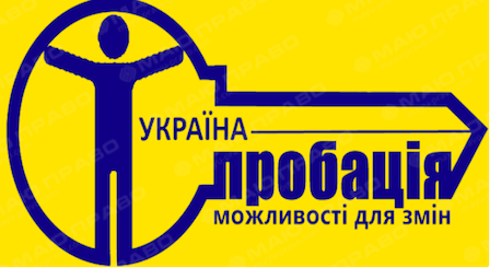 Свежие новости: Арбузинський міськрайонний відділ з питань пробації повідомляє