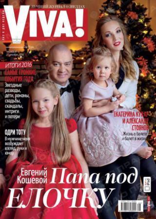 Свежие новости: Евгений Кошевой впервые показал свою семью