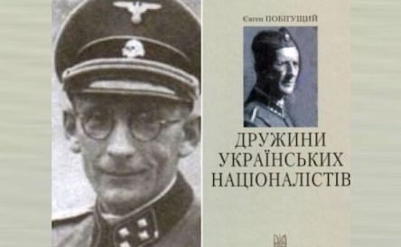 Свежие новости: В Ивано-Франковске мемуары палача из СС издали в серии «Победители»