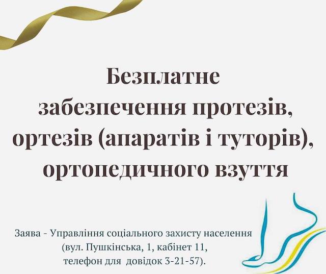 Свежие новости: У Вознесенську відбудеться візит представників Миколаївського експериментального протезно-ортопедичного підприємства