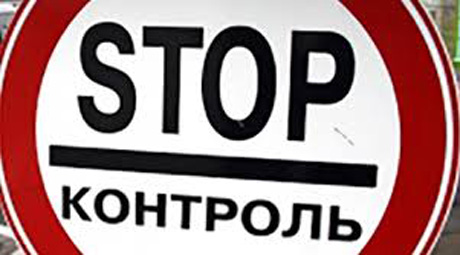 Свежие новости: Украина ужесточила контроль на границе