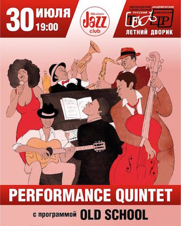 Свежие новости: Николаевские джазмены приглашают горожан послушать Old School