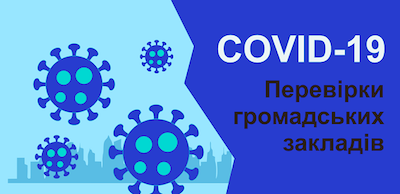 Свежие новости: Перевірки об’єктів торгівлі щодо дотримання карантинних заходів в місті Южноукраїнськ