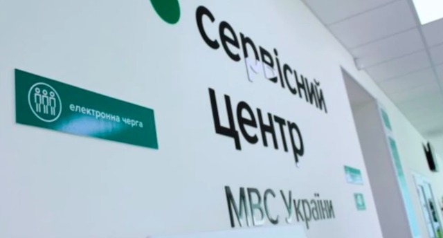 Свежие новости: Сервісні центри МВС тимчасово зупинили надання послуг