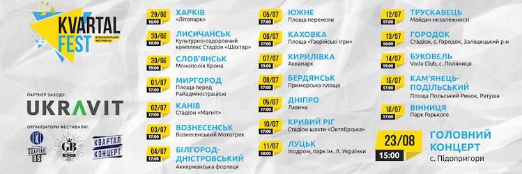 Свежие новости: «KvartalFest» у Вознесенську - вже наступного тижня