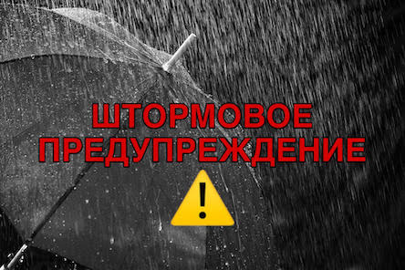 Свежие новости: Внимание! Штормовое предупреждение!