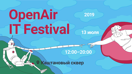 Свежие новости: Городян та гостей міста запрошують на перший у Миколаєві IT-фестиваль під відкритим небом