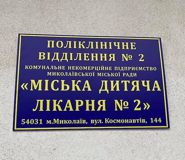 Свежие новости: Жительница Николаева пожаловалась на протекающую крышу в детской поликлинике №2