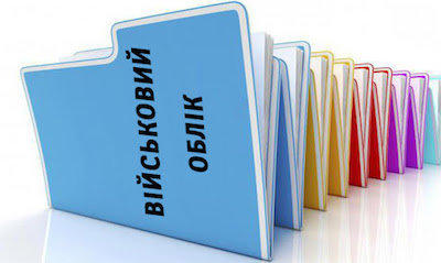 Фото новости: Вознесенськ. До уваги усіх відповідальних за ведення військового обліку та бронювання Свежие новости: Вознесенськ. До уваги усіх відповідальних за ведення військового обліку та бронювання