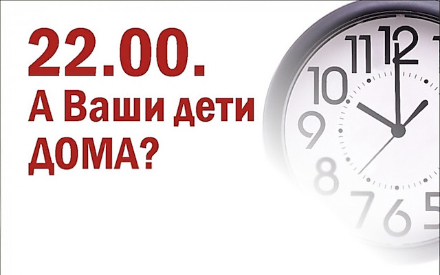 Свежие новости: В Первомайске детям до 18 лет запретили посещать развлекательные заведения и общепиты после 22:00,