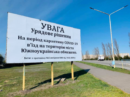 Свежие новости: Въезд в Южноукраинск не ограничен, информационные баннеры носят рекомендательный характер – полиция