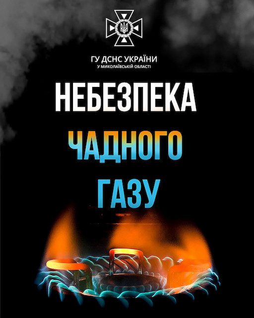 Свежие новости: У Миколаєві госпіталізували підлітка з отруєнням чадним газом