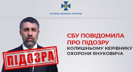 Свежие новости: В СБУ оголосили підозру керівнику охорони Януковича, який допомагав в захопленні Миколаївщини