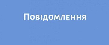 Свежие новости: В пределах Вознесенской и Бугской территориальных громад действуют диверсанты