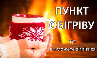 Свежие новости: У Вознесенську на період сильних морозів розгорнуто пункти обігрів
