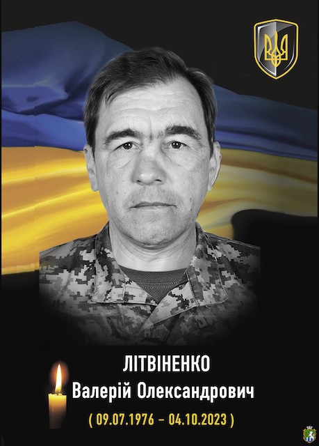 Свежие новости: На Миколаївщині вшанували пам’ять Героя Валерія Літвіненка
