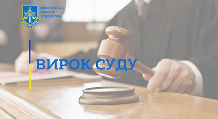 Свежие новости: На Миколаївщині засуджено двох осіб за грабежі та розбійні напади