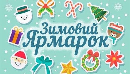 Свежие новости: У Вознесенську відбудеться ярмарка до Дня Святого Миколая