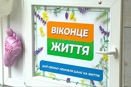 Свежие новости: У міській дитячій лікарні № 2 спрацювало «Віконце життя»