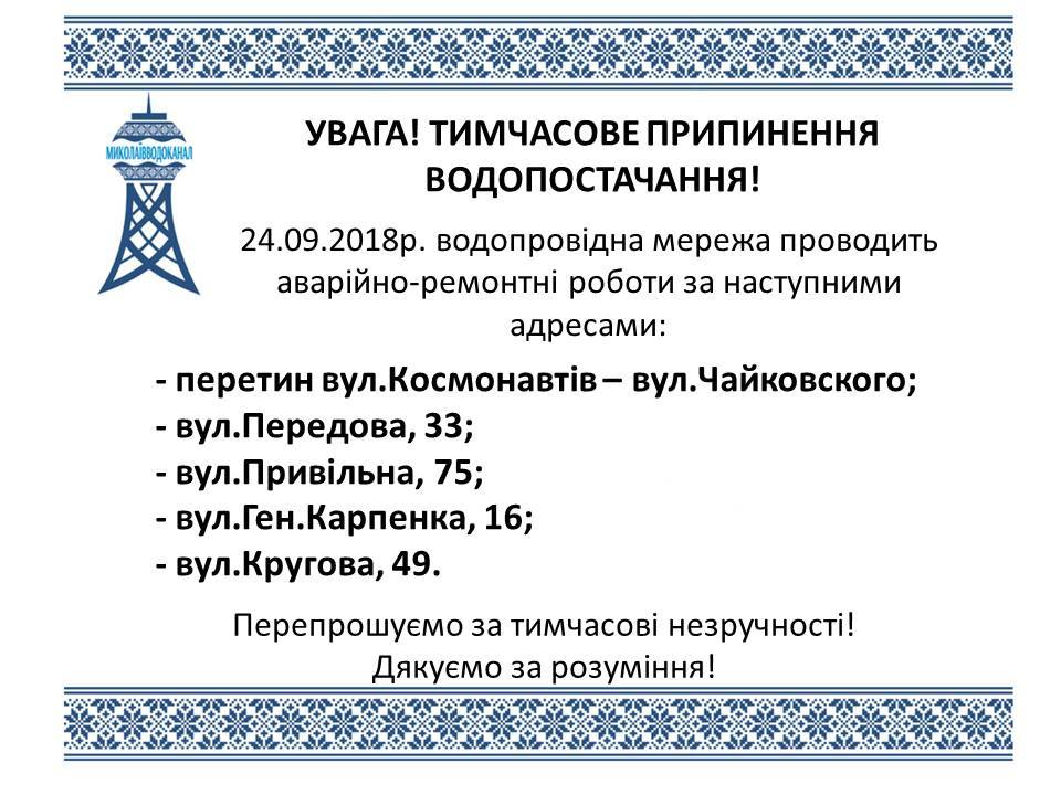 Свежие новости: Сегодня часть Николаева останется без воды 24.08.2018