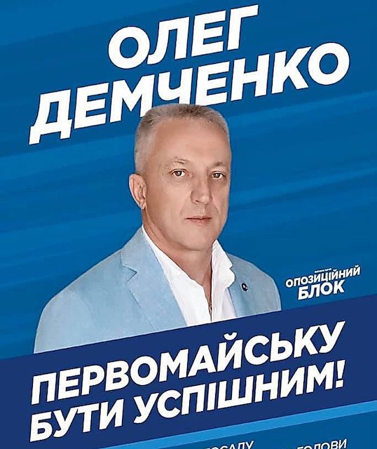 Свежие новости: Мэром Первомайска избрали генерала милиции, который баллотировался от «Оппозиционного блока»