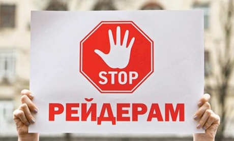 Свежие новости: Николаевщина оказалась на седьмом месте по количеству рейдерских атак