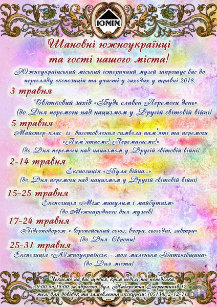 Фото Южноукраїнський історичний музей запрошує до перегляду експозицій