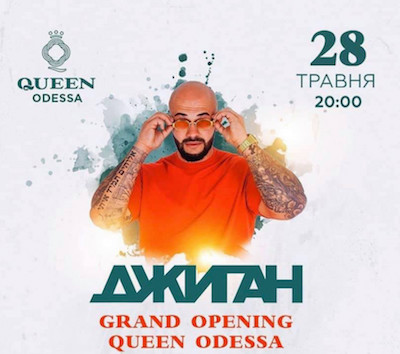 Свежие новости: В Одессе отменили концерт российского рэпера