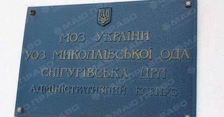 Свежие новости: В Снигиревской районной больнице назначили нового главного врача