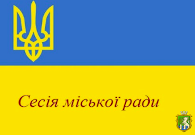 Свежие новости: У Південноукраїнську після тривалої перерви розпочалася сесія міської ради