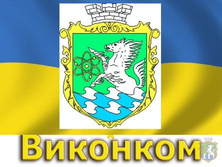 Свежие новости: Онлайн-трансляція:  Засідання виконавчого комітету Южноукраїнської міської ради