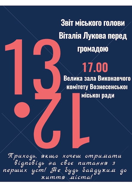 Свежие новости: Змінено місце проведення звіту міського голови Віталія Лукова