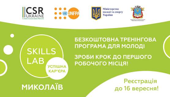 Свежие новости: Вперше в Миколаєві - безкоштовна навчальна програма для молоді 