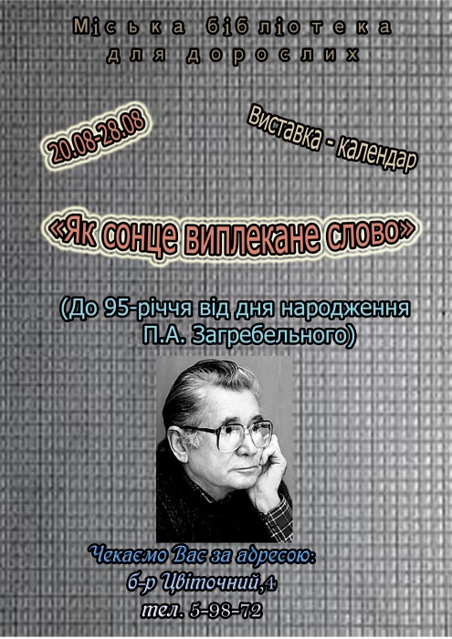 Свежие новости: В Южноукраинске пройдет выставка-календарь