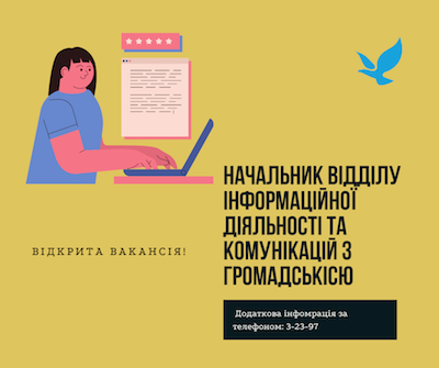 Свежие новости: Виконавчий комітет Вознесенської міської ради оголошує конкурс на заміщення вакантної посади