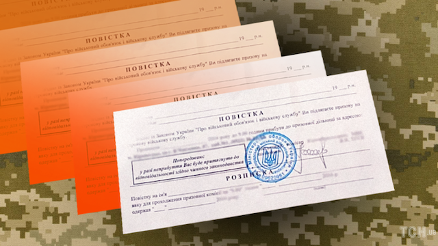 Свежие новости: В Україні з 18 липня повістки почнуть розсилати поштою